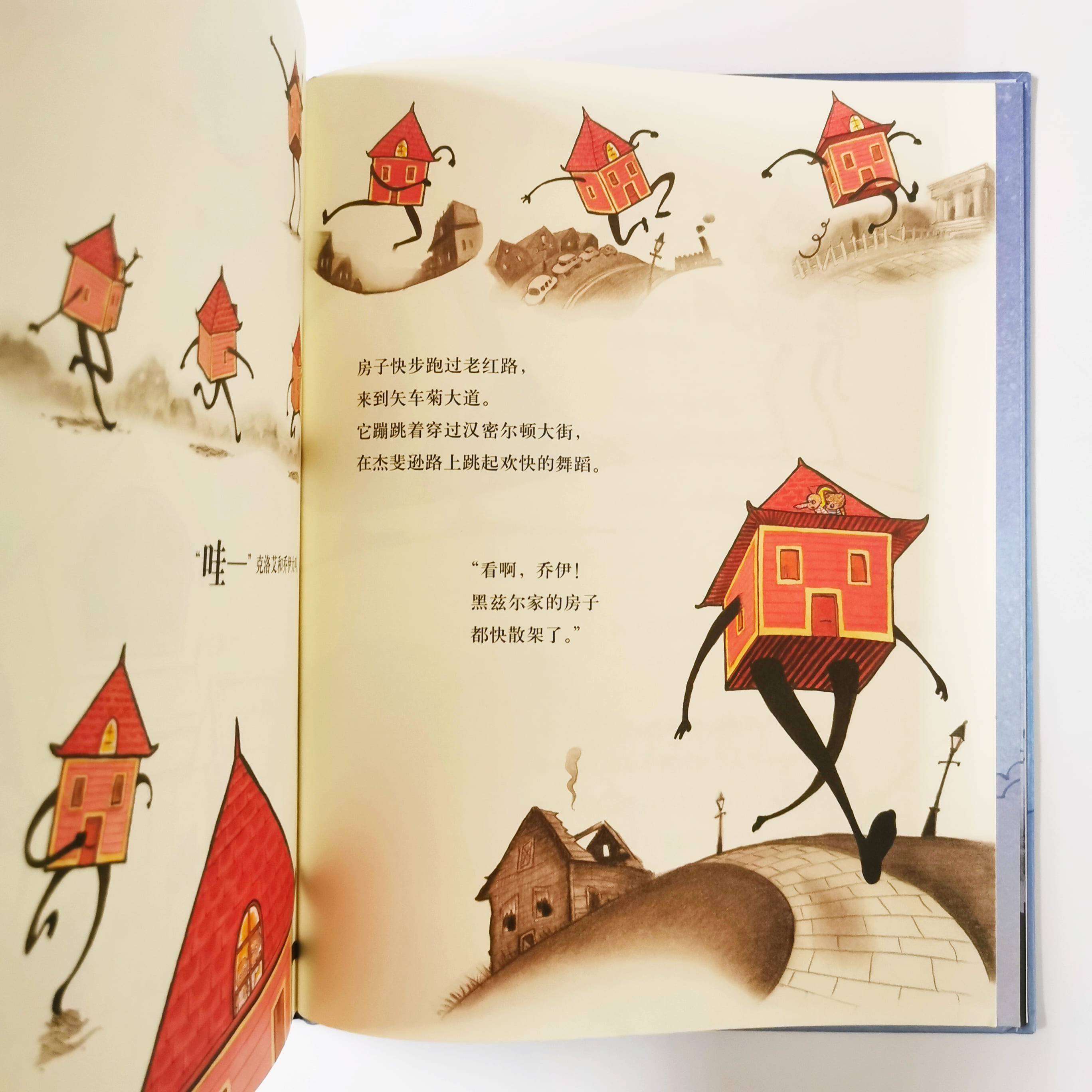 会走的房子 Moving House