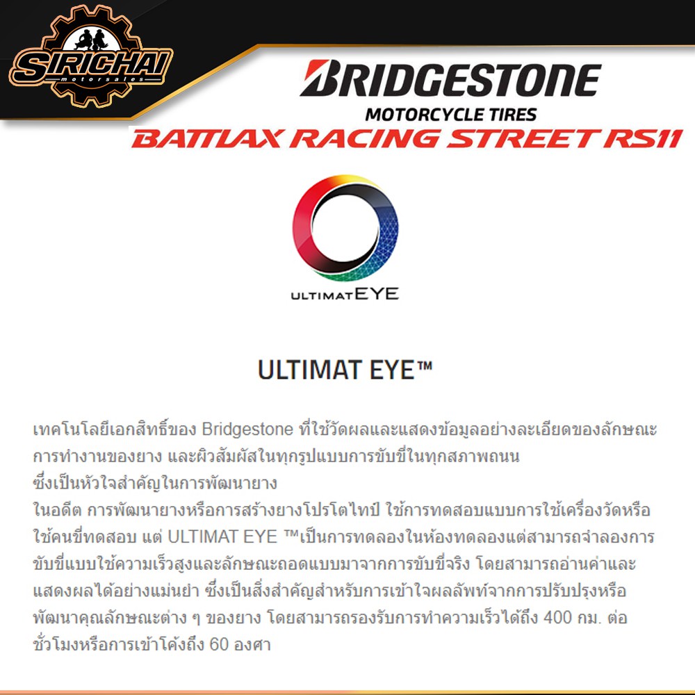 ฺBridgestone RS11 ยาง สำหรับ R6 MT07 MT09 XSR900 XSR700 / Ducati Monster / Hypermotard / STREET TRIPLE RS