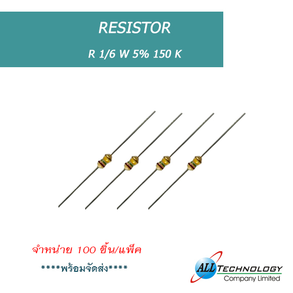 R 1/6 W 5% 150 K