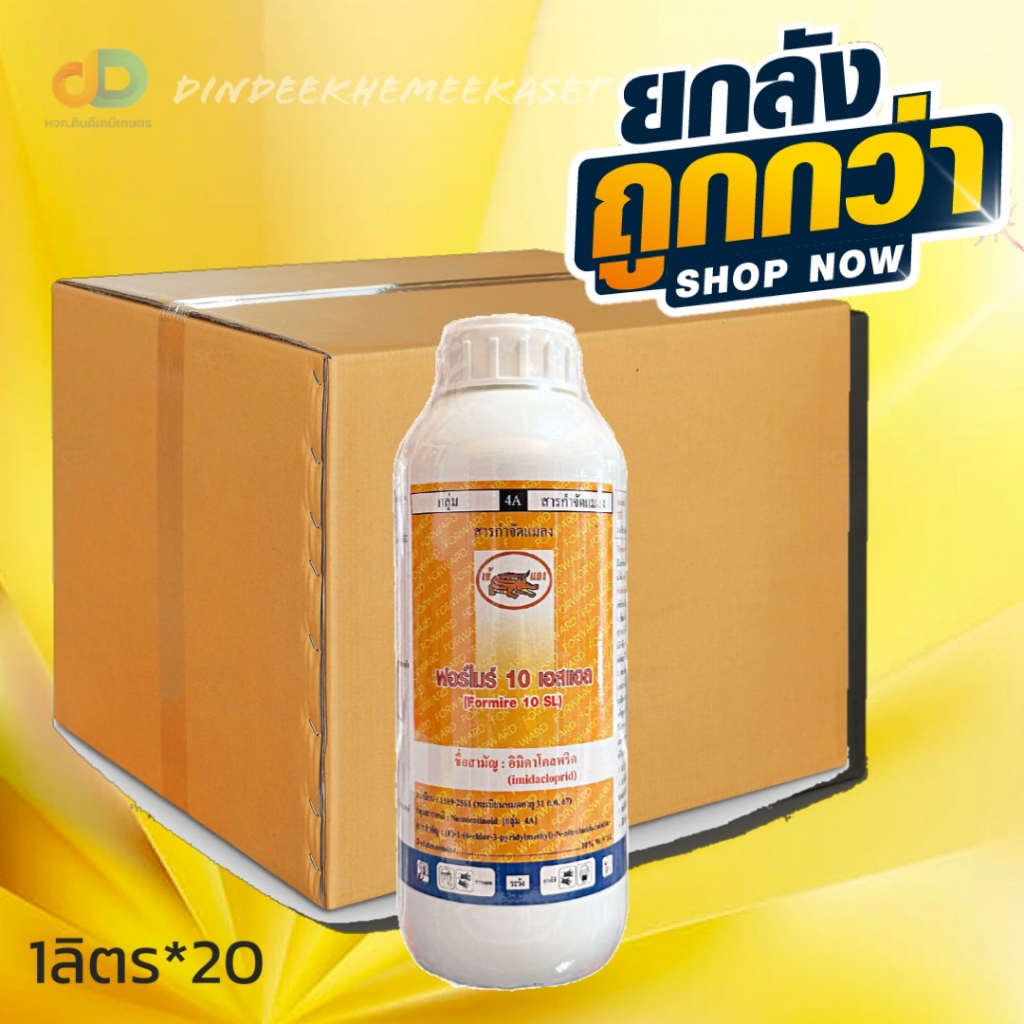 (กดสั่งซื้อครั้งละ 1 ลัง)(ยกลังx20) ฟอร์ไมร์ ขนาด 1 ลิตร สาร อิมิดาโคลพริด 10%W/V SL กำจัดแมลงปากดูด เพลี้ยไฟ แมลงหวี่ขาว
