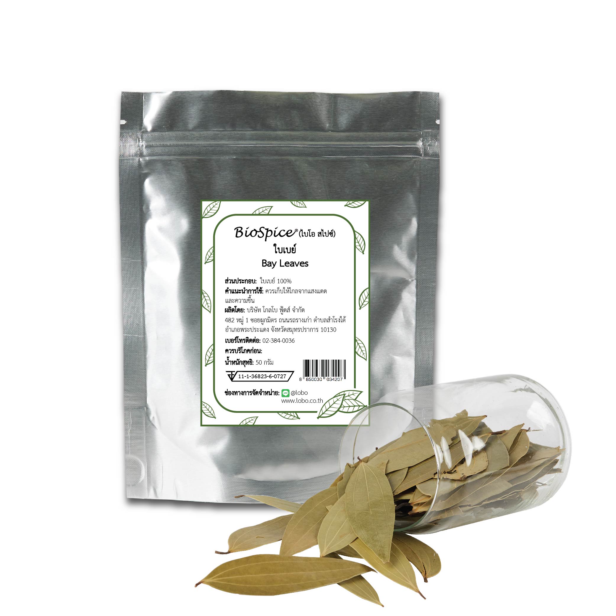 ใบเบย์ (เครื่องหมายการค้า ไบโอ สไปซ์) 50 กรัม / Bay Leaves (BioSpice®) 50 gram.