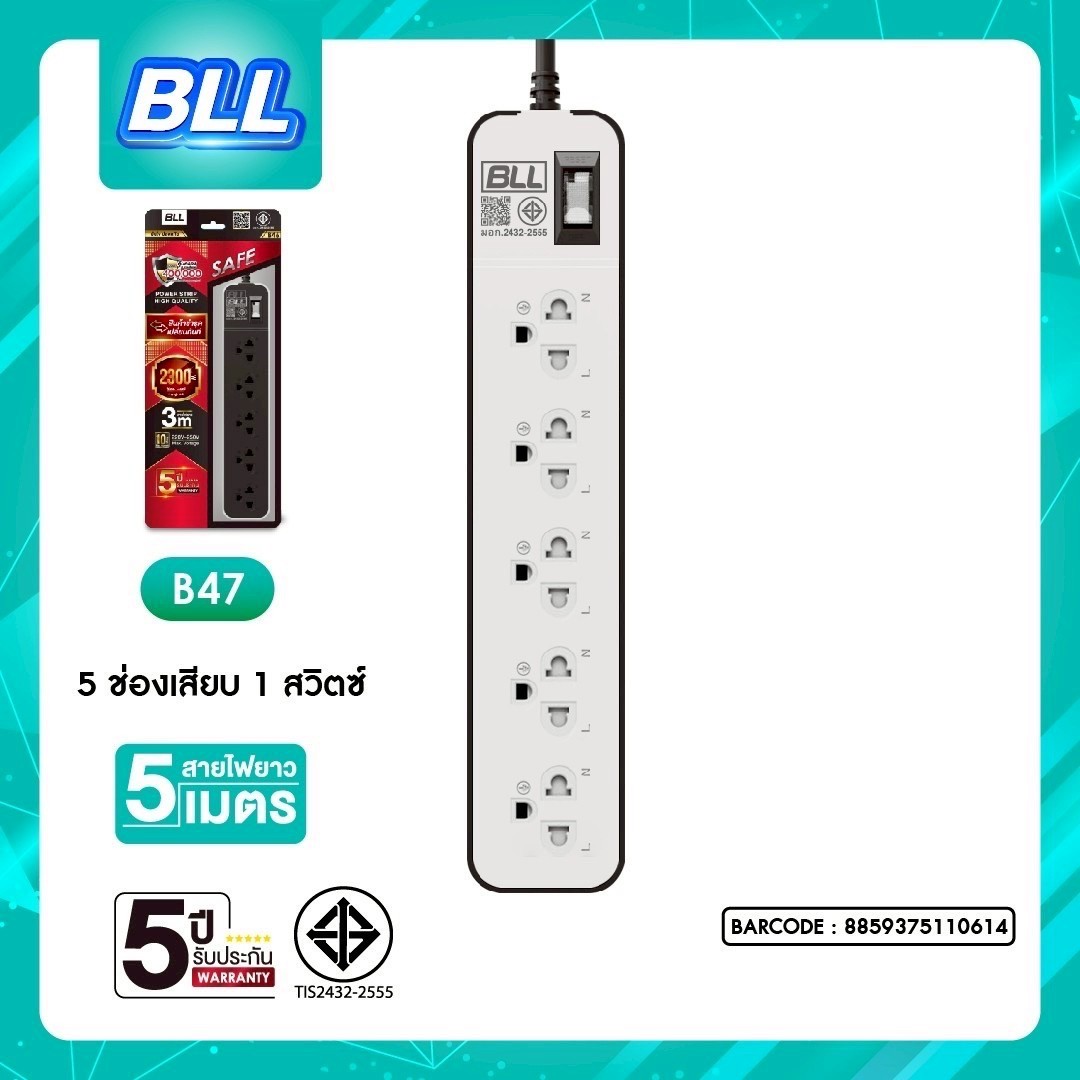 BLL B47 5M (5ช่องเสียบ/1สวิตซ์)