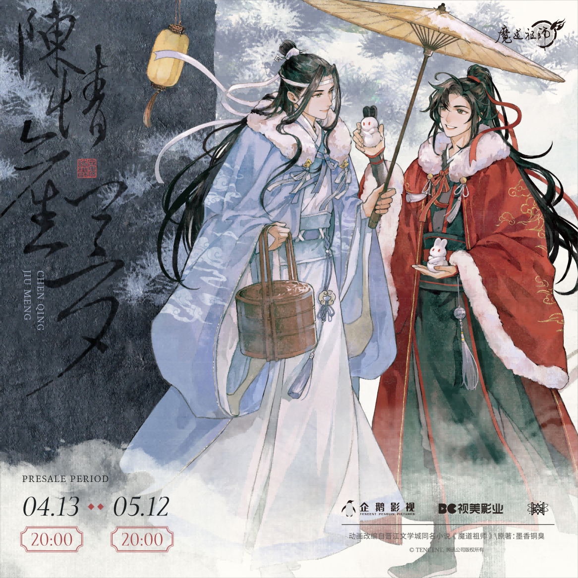 【Pre sale】《魔道祖师》MDZS donghua goods 动画衍生周边第一期官方正版周边 | 觅星社出品