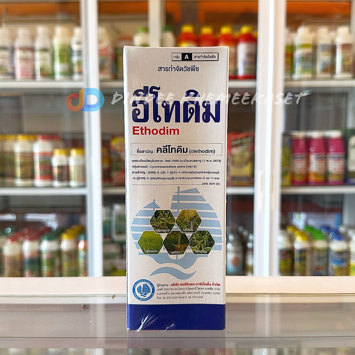 อีโทดิม สารคลีโทดิม 24% W/V EC กำจัดวัชพืชประเภทใบแคบ เช่น หญ้านกสีชมพู หญ้าดอกขาว หญ้าตีนนก และหญ้าตีนติด