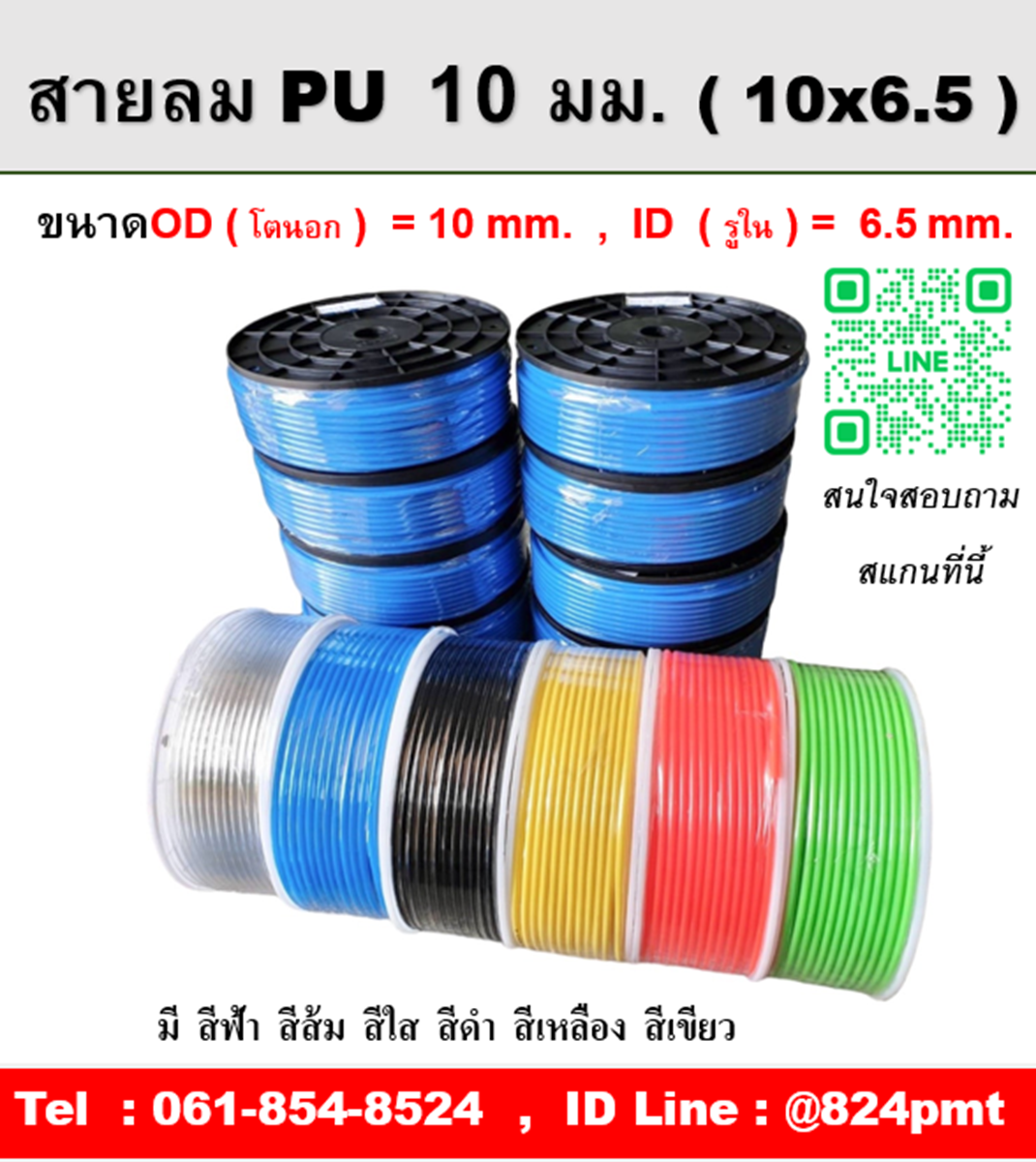 สายลมเบอร์ 10 มี สีฟ้า สีส้ม สีใส สีดำ สีเหลือง สีเขียว ความยาว 100 เมตรต่อม้วน
