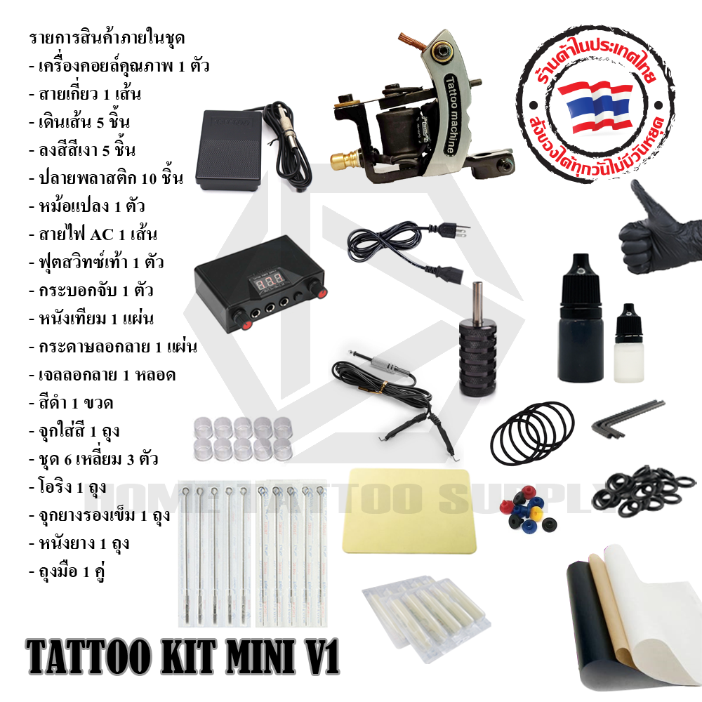 Tattoo Machine Mini Kit ชุดฝึกสักคอลย์มินิ