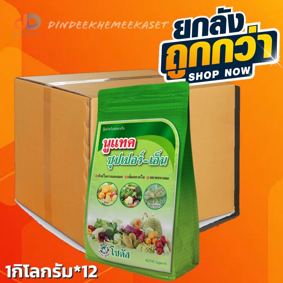 (กดสั่งซื้อครั้งละ 1 ลัง! ยกลัง*12) นูแทค ซุปเปอร์-เอ็น (Nutac Super-N) ส่งเสริมการแตกยอด เพิ่มขนาดใบ ขยายขนาดผล 1 กก.