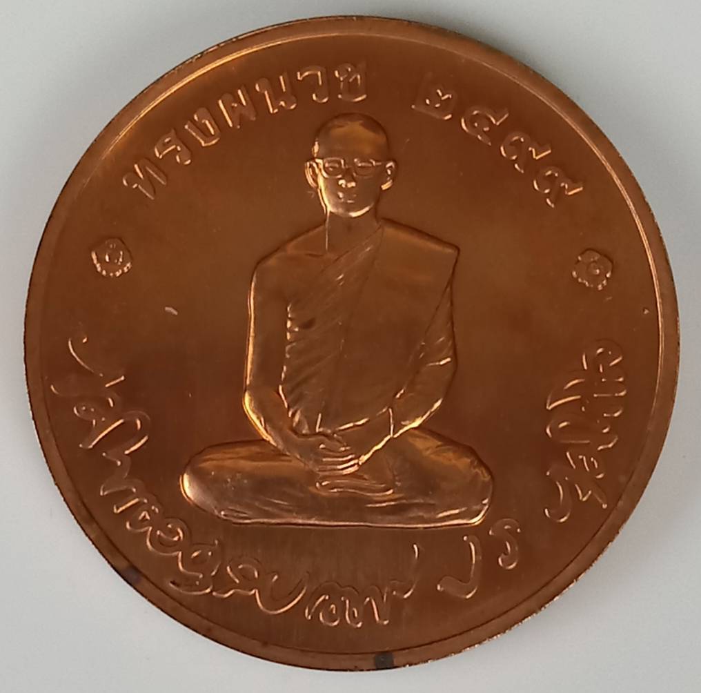 193.เหรียญในหลวงทรงผนวช ปี 2551 เนื้อทองแดงที่ระลึกสมโภชพระเจดีย์ วัดบวรนิเวศ ปี 2551 มีขนาดเส้นผ่าศูนย์กลาง ขนาด 2.2 ซม พร้อมตลับพลาสติกเดิมจากวัด