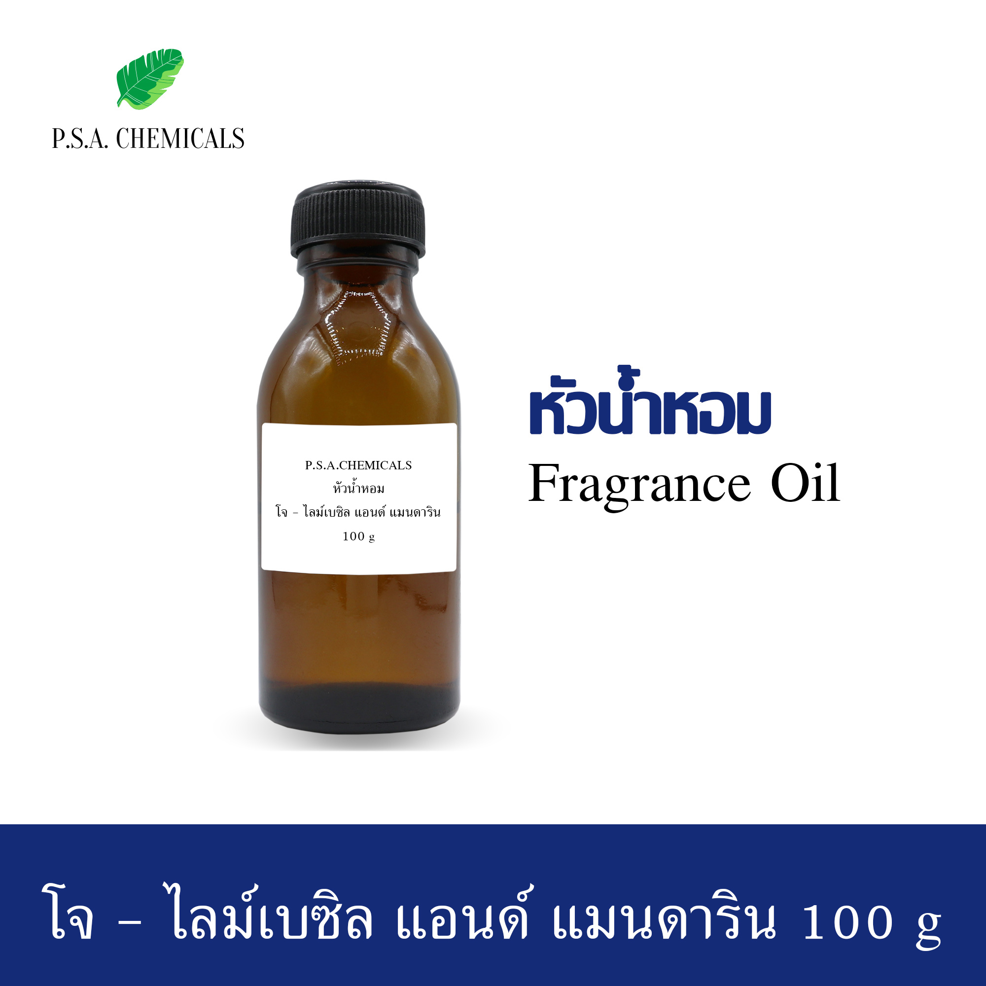 หัวน้ำหอมเคาน์เตอร์แบรนด์ กลิ่น Jo Malone - Lime Basil & Mandarinn ขนาด 35 / 50 / 100 g ไม่ผสมแอลกอฮอล์ หัวเชื้อน้ำหอมเข้มข้น กลิ่นติดทนนาน