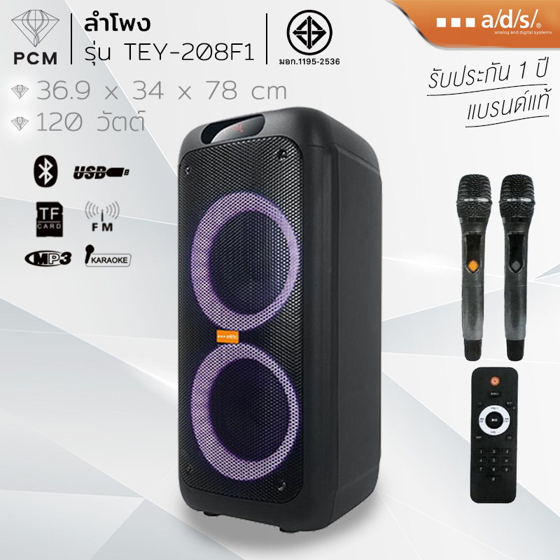 ADS (PCM) ลำโพงบลูทูช กลางแจ้ง ล้อลาก เคลื่อนที่ ตู้ช่วยสอน Bluetooth Speakerรุ่น TEY-208F1