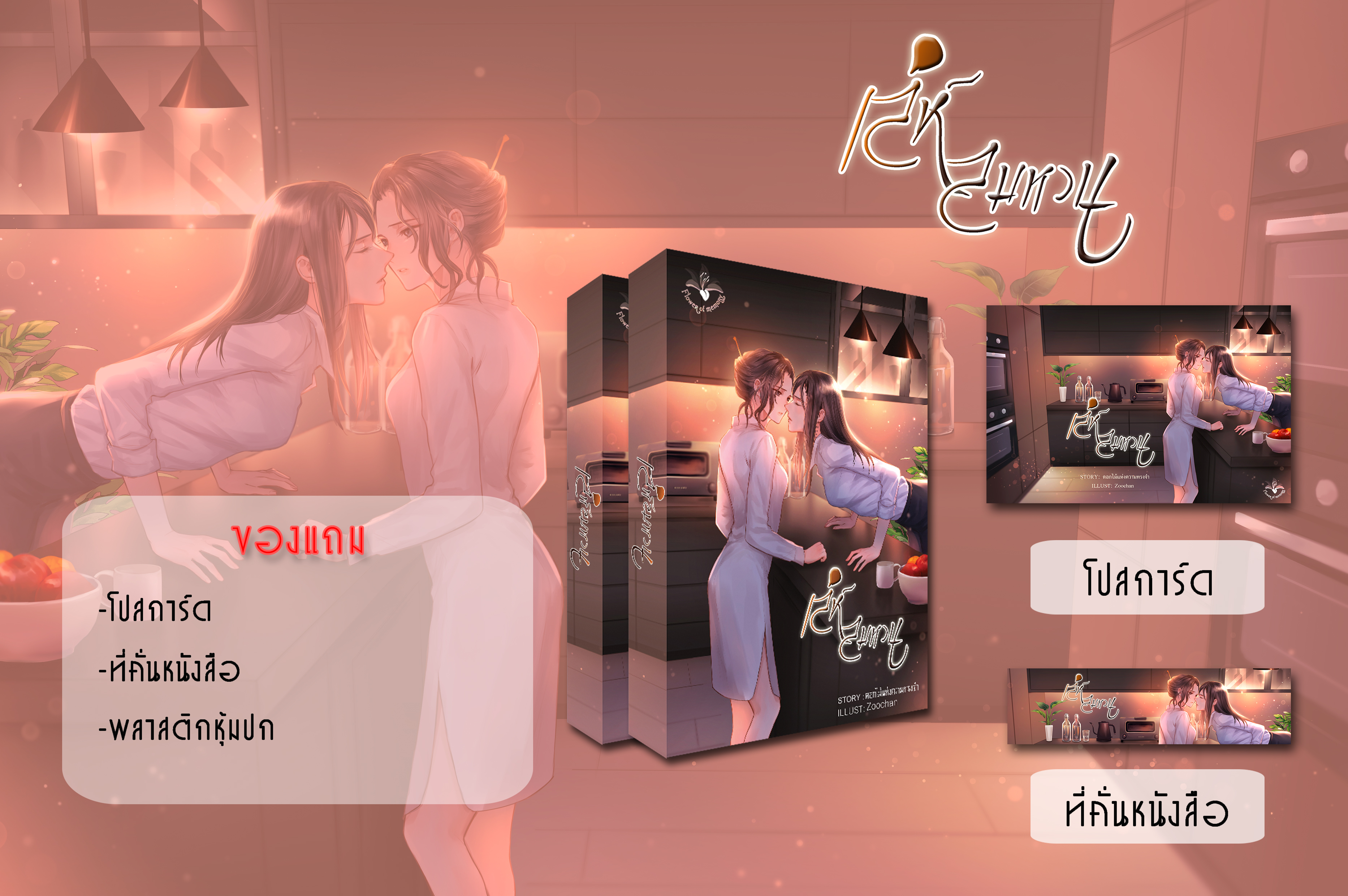 เล่ห์ลมหวน (Series)