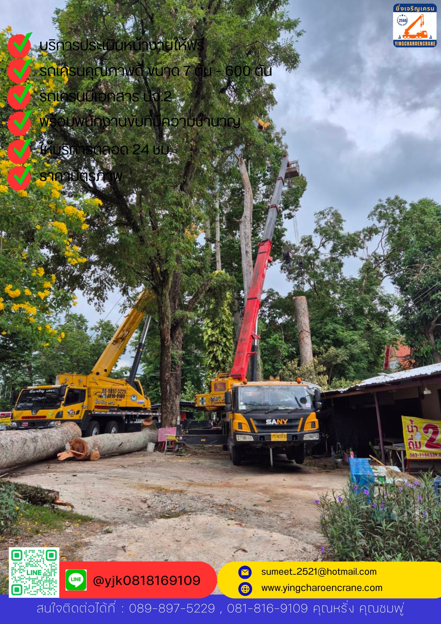 รถเครน 25 ตัน เช่ารถเครน25ตัน รถเครนให้เช่า รถเครนรับจ้าง 出租起重機25噸