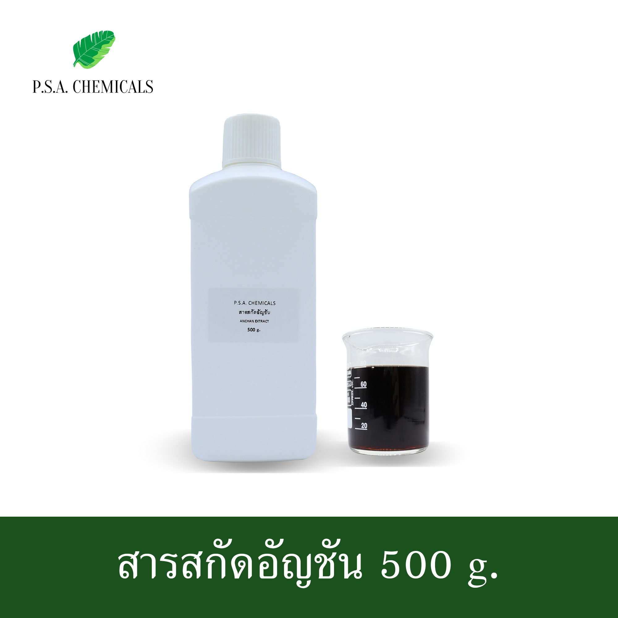 สารสกัดอัญชัน Anchan Extract (สารสกัดใส่สบู่ ใช้เป็นส่วนผสมสำหรับเครื่องสำอางเท่านั้น) ขนาด 50 g / 100 g / 500 g / 1000 g