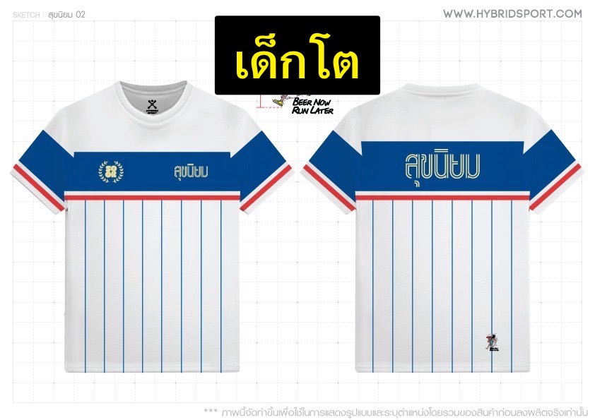 เสิ้อเด็กโต สุขนิยม old school ขาวน้ำเงิน (มีแต่แบบ T-shirt เท่านั้น)