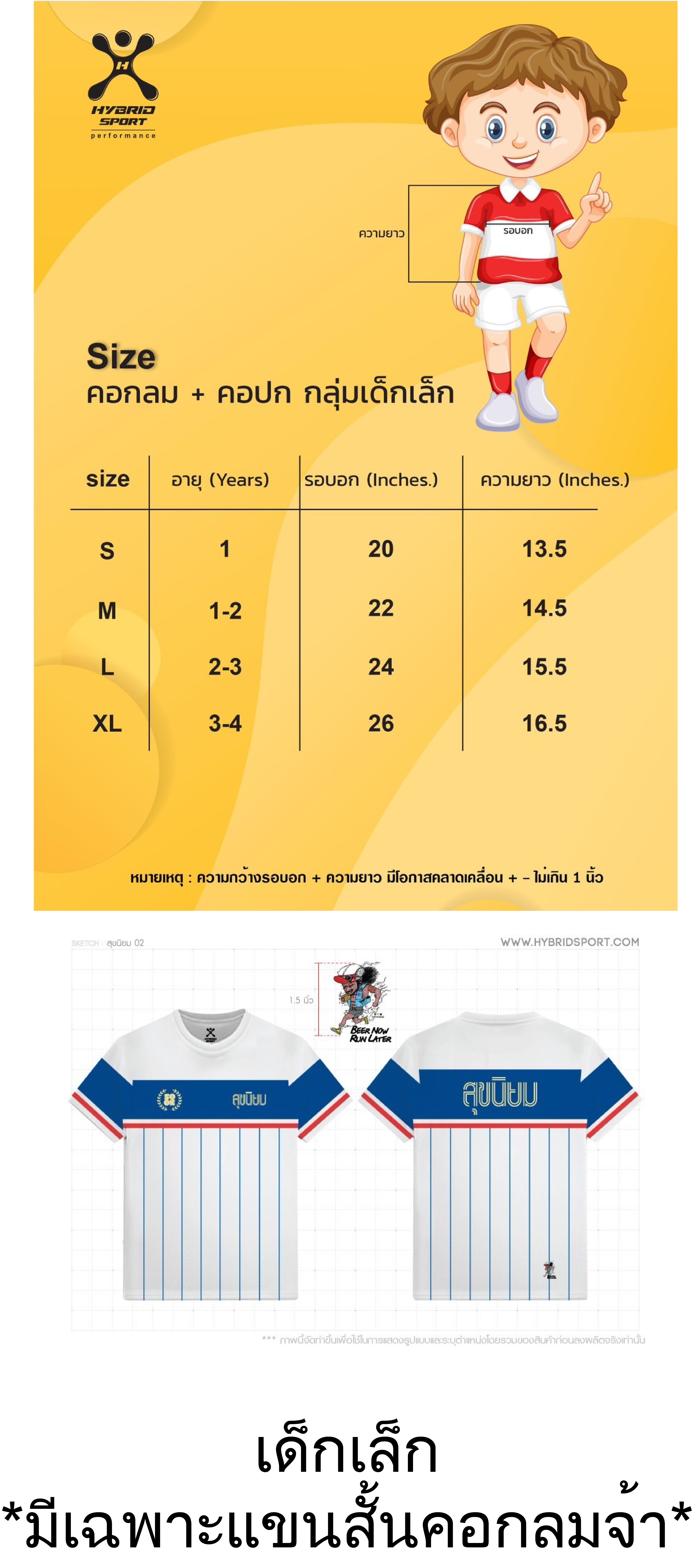 เสิ้อเด็กเล็ก สุขนิยม old school ขาวน้ำเงิน (มีแต่แบบ T-shirt เท่านั้น)