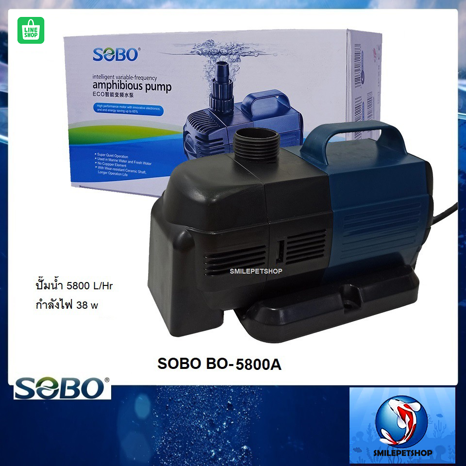 SOBO BO-5800A (ปั๊มน้ำประหยัดไฟ สำหรับทำระบบกรอง หมุนนเวียนน้ำ ปั๊มน้ำได้ 5800 L/Hr)