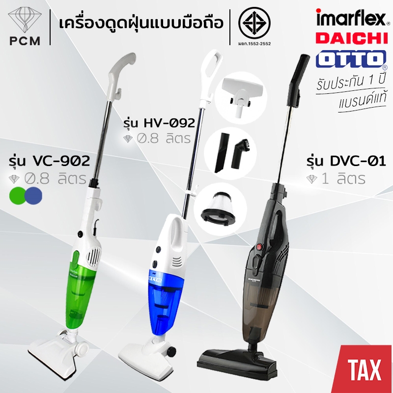 OTTO (PCM) DAICHI IMARFLEX เครื่องดูดฝุ่น 2 in 1 แบบมือถือและด้ามยาว 600W รุ่น HV-092,DVC-01,VC-902