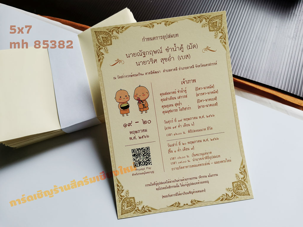 การ์ดงานบวช ขนาด 5x7 นิ้ว กรอบลายไทย