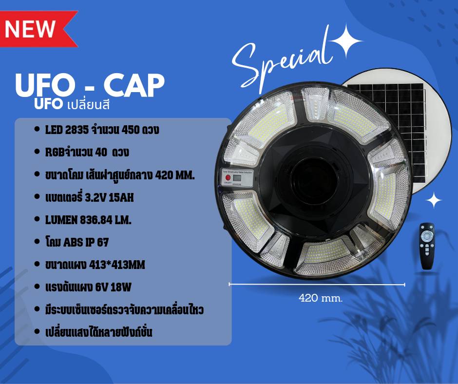 โคมUFO CAP-arthid