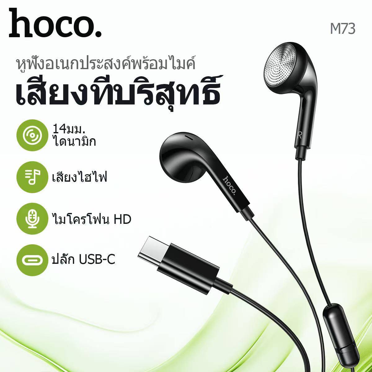 HOCO M73 Type-C