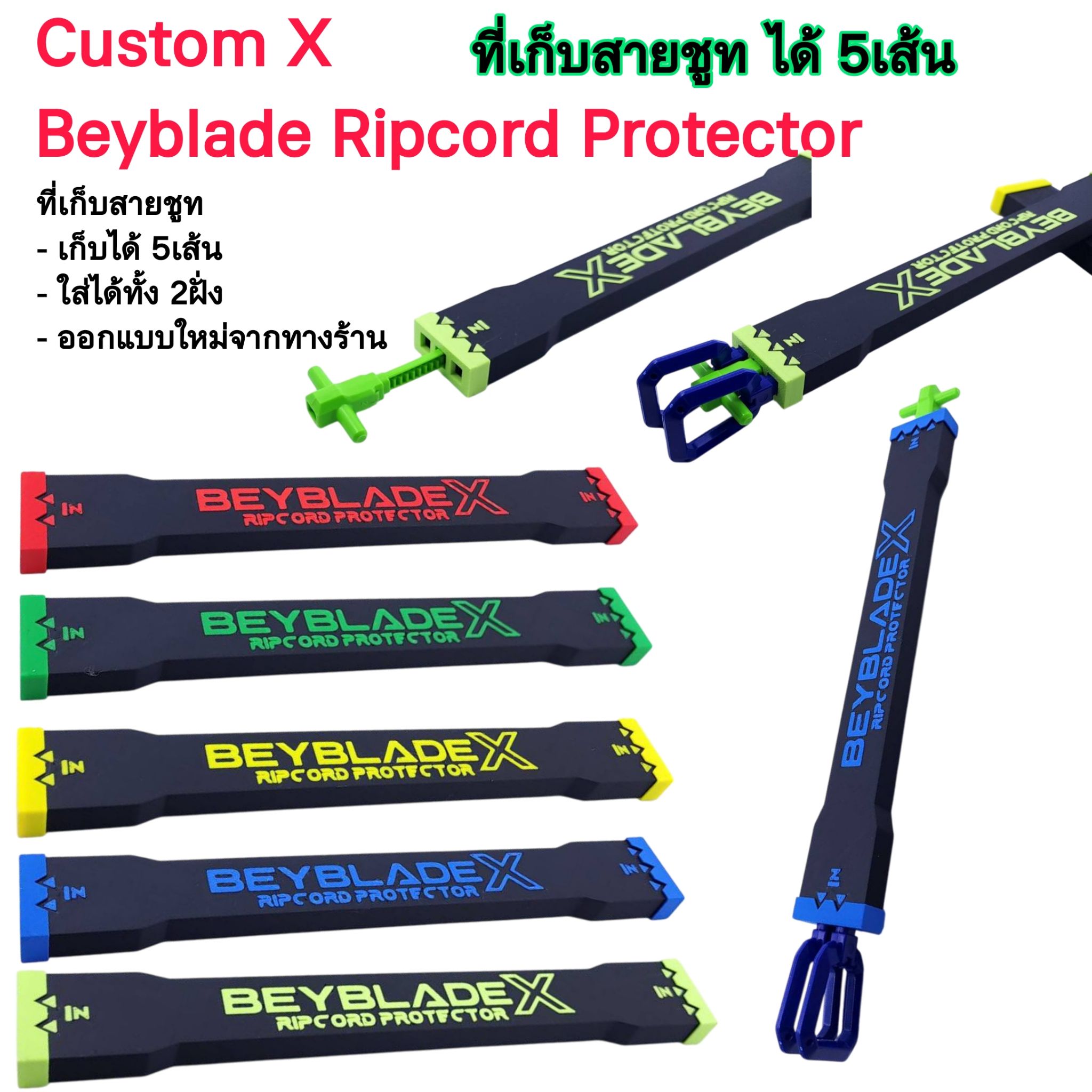 🚀 สายชู๊ตห้ามพัง! CustomX Beyblade Ripcord Protector ที่เก็บสายชู๊ตเบย์เบลดได้ 5 เส้น! เก็บได้ 2ฝั่ง ปกห้องสาย 100% 🚀 ออกแบบใหม่ จากทางร้าน UDShobby
