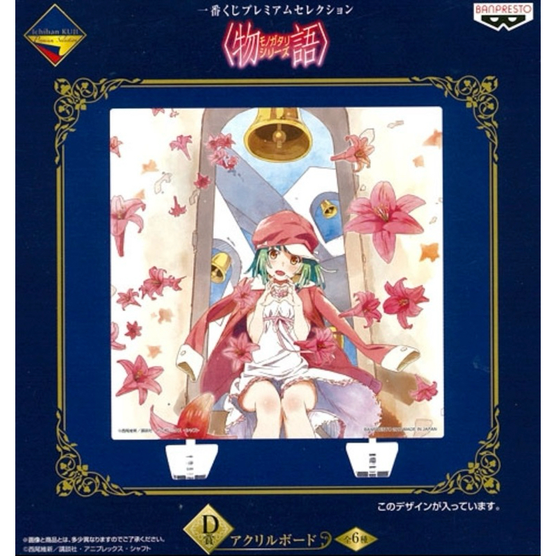 สแตนอะคริลิค นาเดโกะ -โมโนกาตาริซีรี่ส์[Bakemonogatari D Prize -Acrylic Stand- Nadeko Sengoku]