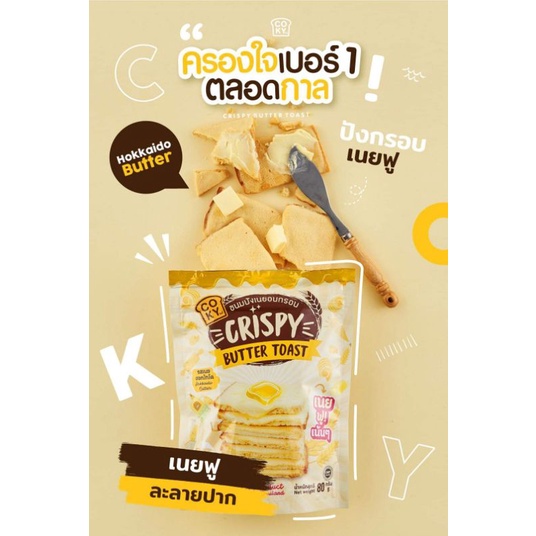 8857126131154 ขนมปังCOKYเนยฮอกไกโด65ก.