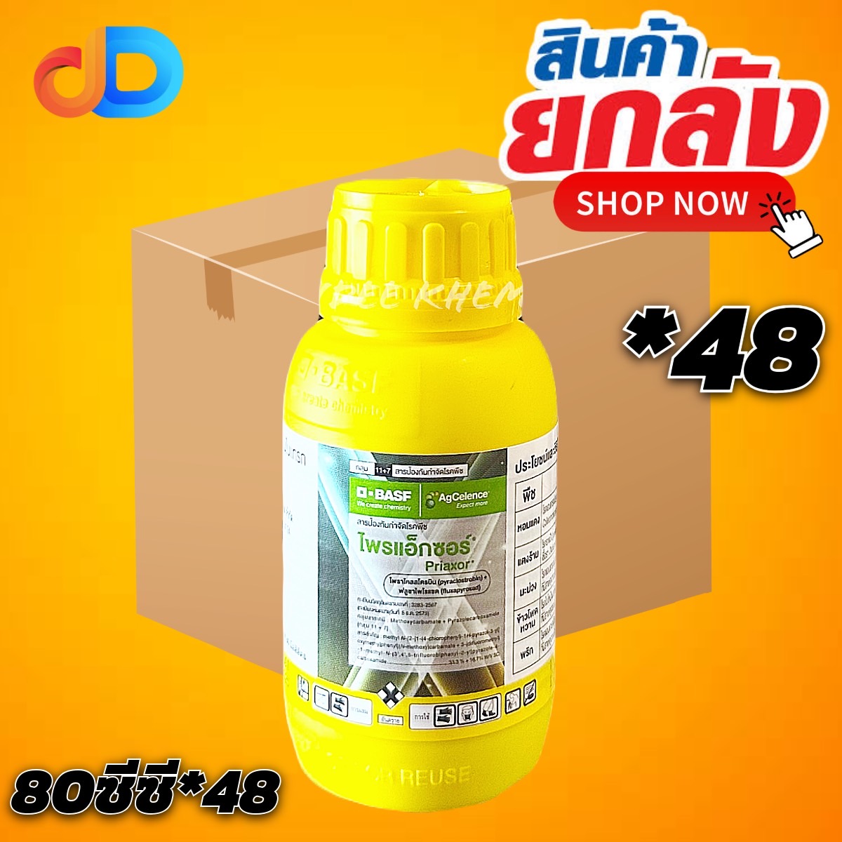 (ยกลัง 48 ขวด) ไพรแอ็กซอร์ สาร ไฟราโคลสโตรบิน + ฟลูซาไพโรแซด WG ขนาด 80 ซีซี ป้องกัน แอนแทรคโนส ราแป้ง และ ใบไหม้