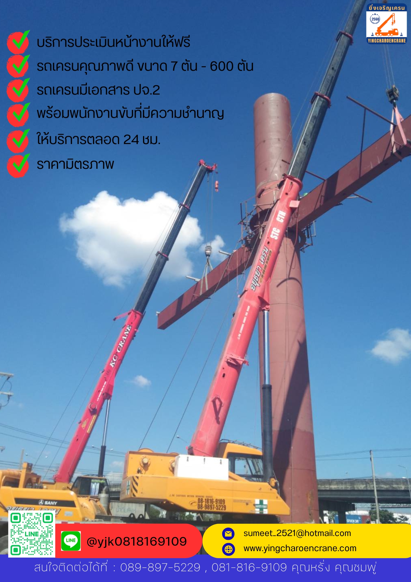 รถเครน 25 ตัน เช่ารถเครน25ตัน รถเครนให้เช่า รถเครนรับจ้าง 出租起重機25噸
