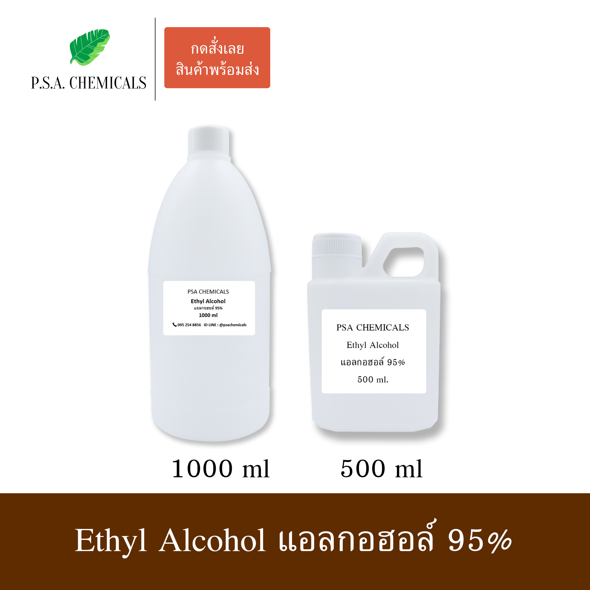 แอลกอฮอล์น้ำ 95% ไม่เจือจาง ไม่ใส่น้ำหอม ขนาด 500 ml. /1000 ml. Ethyl Alcohol 95% แอลกอฮอล์สเปรย์ 95% สีใส