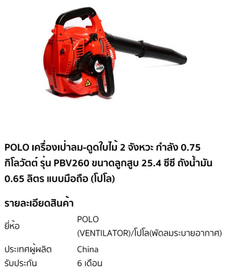 เครื่องเป่าลม-ดูดใบไม้ 2 จังหวะ กำลัง 0.75 กิโลวัตต์ ลูกสูบ 25.4 ซีซี รุ่น PBV260