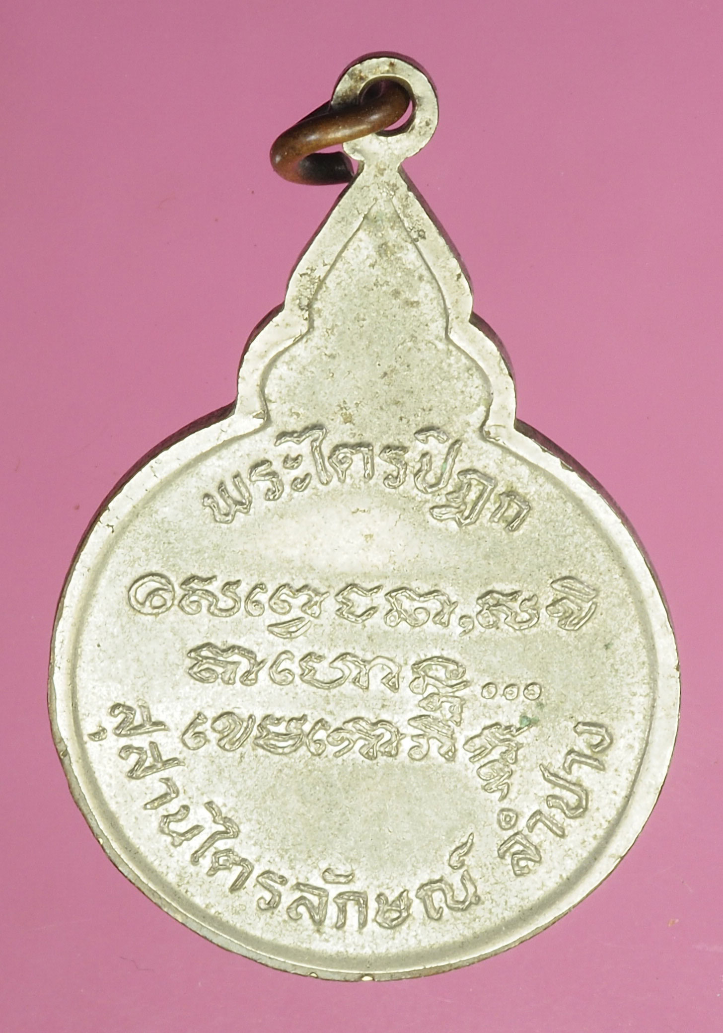 A828 เหรียญหลวงพ่อเกษมเขมโก สุสานไตรลักษณ์ ลำปาง กระหลั่ยเงิน 70