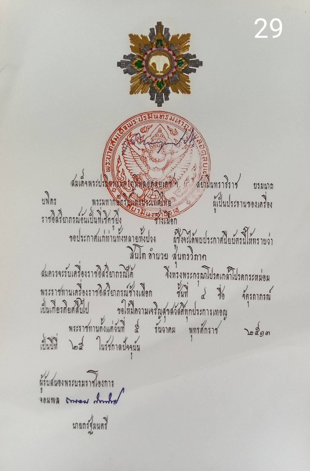 256.เอกสารเก่าพร้อมพระปรมาภิไธย"ภูมิพลอดุลยเดช ปร."