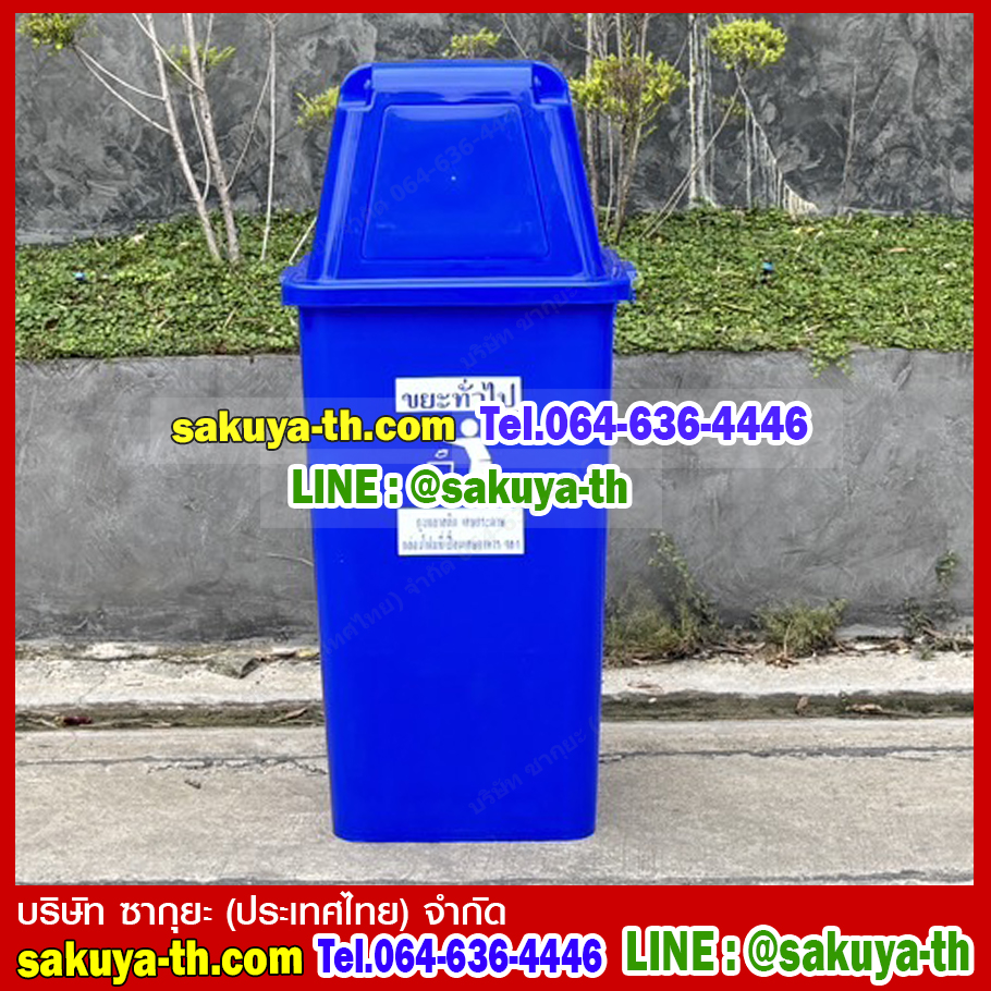 ถังขยะทรงเหลี่ยม 120 ลิตร พร้อมฝาครอบทรงสูง