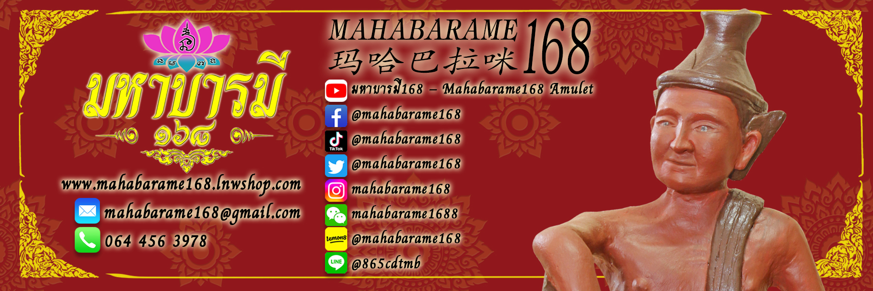 มหาบารมี168 - Mahabarame168
