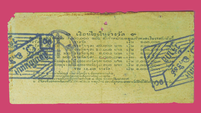ก72 ล็อตเตอรี่ปี 2500