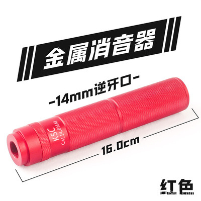กระบอกปลายปืน (KSC) สีทอง ไม่มีไฟ โลหะเกลียวซ้าย 14 มิล (SLR)