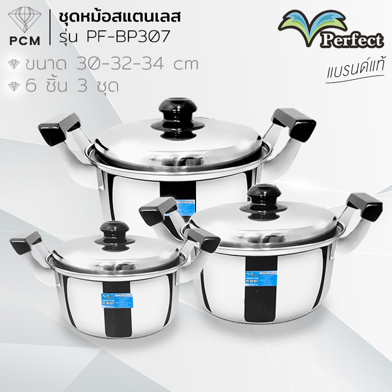 PERFECT (PCM) ชุดหม้อสแตนเลส 3 ชุด ขนาด 30-32-34 cm รุ่น PF-BP307
