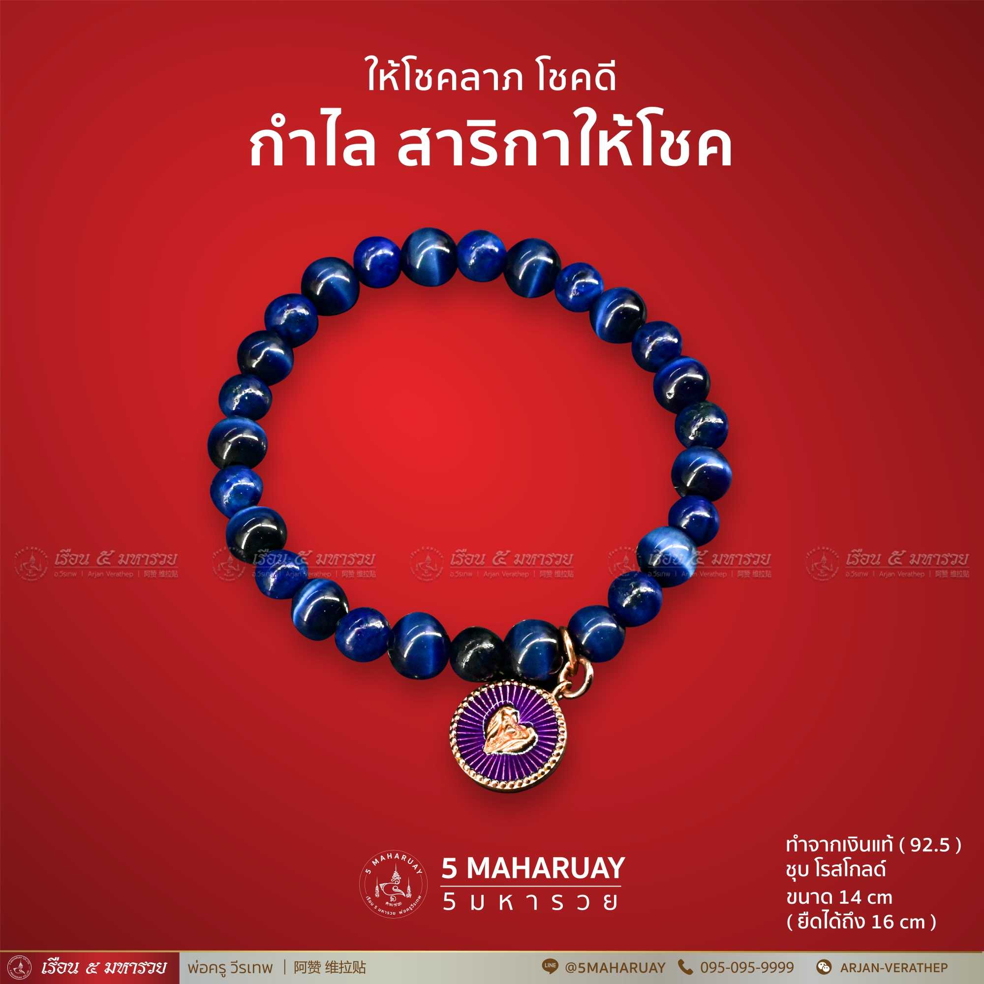 จี้สาริกาให้โชค (เงินแท้) พร้อมกำไลหิน - คละสี