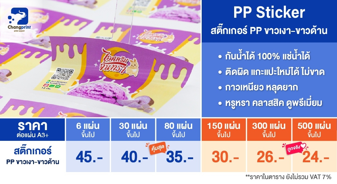 รับทำสติ๊กเกอร์,พิมพ์สติ๊กเกอร์,ทำสติ๊กเกอร์,ร้านสติ๊กเกอร์ ใกล้ฉัน,ร้านสติ๊กเกอร์,changprint,ช้างปริ้น,สติ๊กเกอร์สินค้า,สติ๊กเกอร์โลโก้,รับปริ้นสติ๊กเกอร์,สติ๊กเกอร์โลโก้,ทำฉลากสินค้า,พิมพ์ฉลากสินค้า,รับทำฉลากสินค้า,ออกแบบสติ๊กเกอร์,ออกแบบฉลากสินค้า