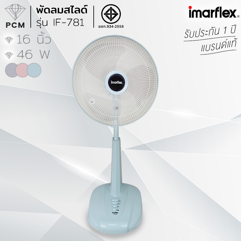 IMARFLEX (PCM) พัดลมปรับระดับ รุ่น IF-781 16 นิ้ว