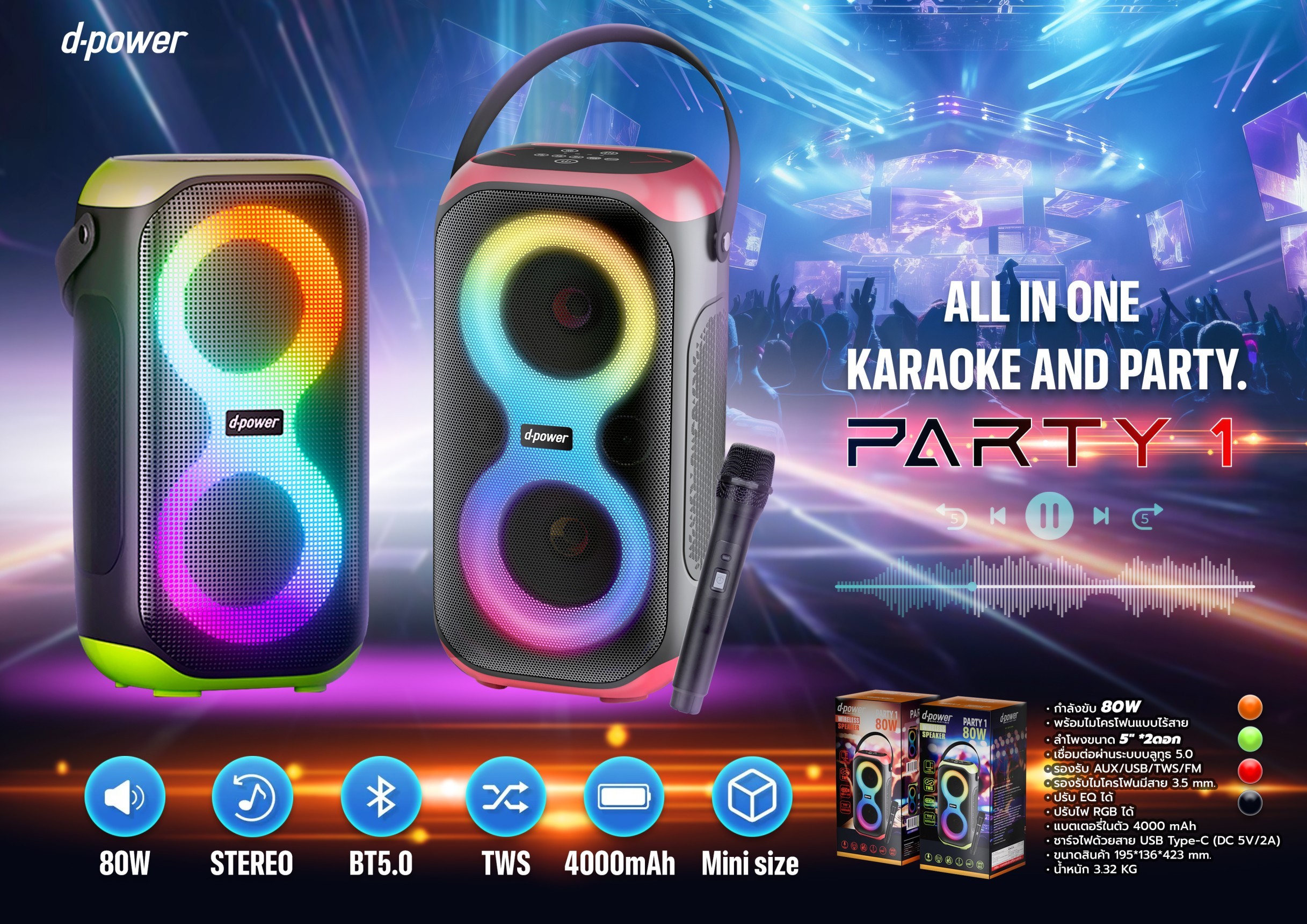 D-Power PARTY 1 80W