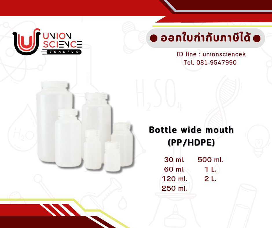 ขวดพลาสติกปากกว้าง (Bottle wide mouth)