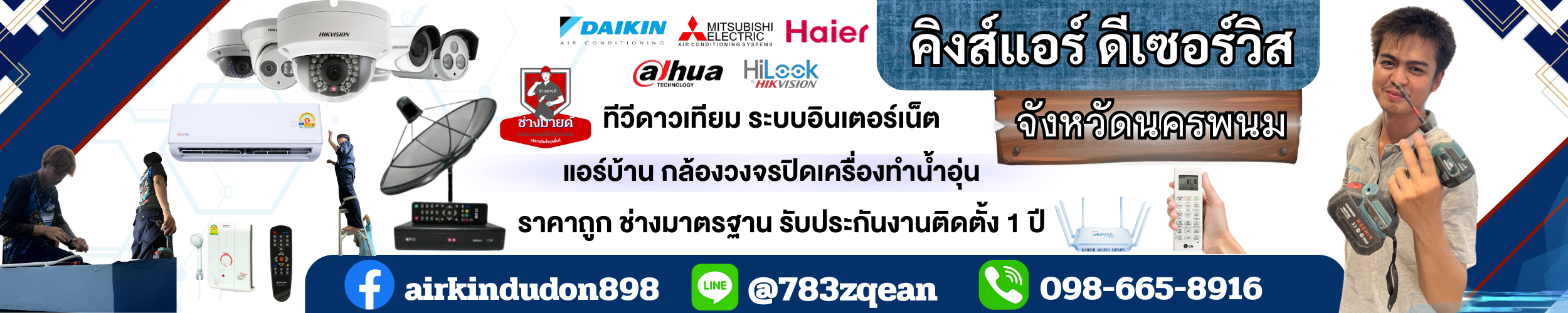 ร้านมายด์แอร์นครพนม ขายแอร์นครพนม