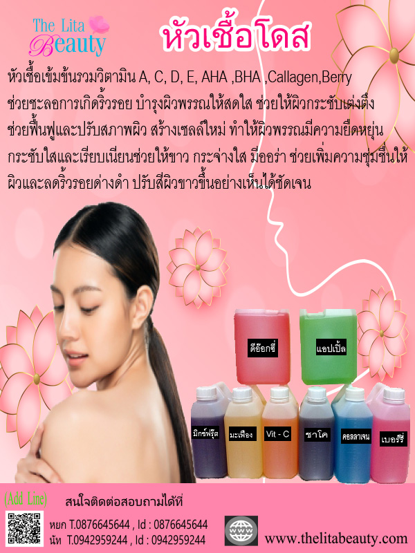 หัวเชื้อโดส