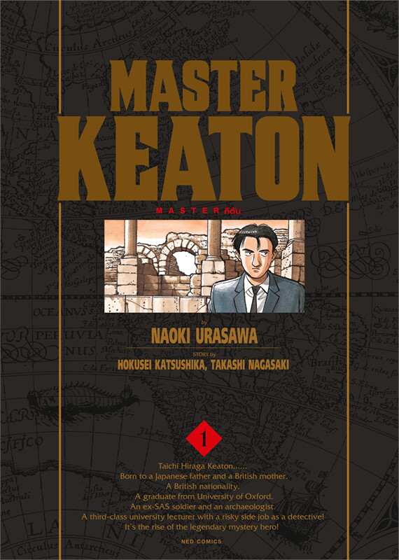 (ขายแล้ว) Master Keaton เล่ม 1- 9 Big Book แพ๊กชุด (การ์ตูนมือสองสภาพสะสม / ไม่จบ)