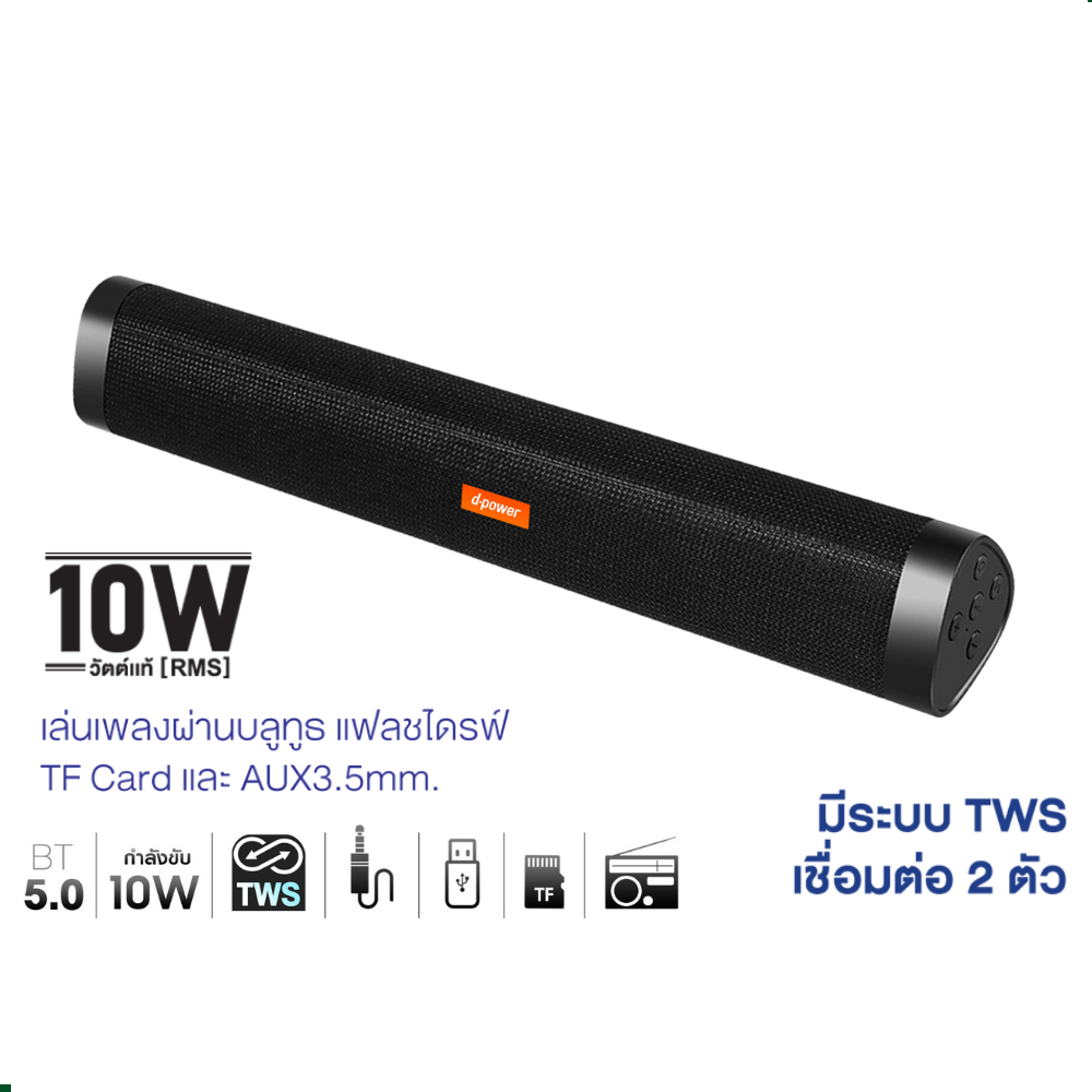 d-power M-22 10W