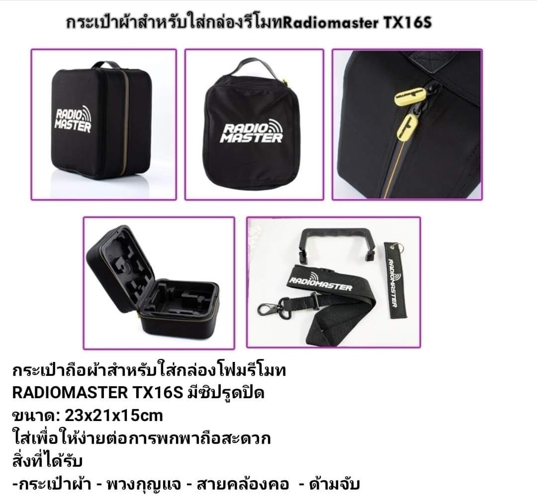กระเป๋าถือผ้าสำหรับใส่กล่องโฟมรีโมท RADIOMASTER TX16S