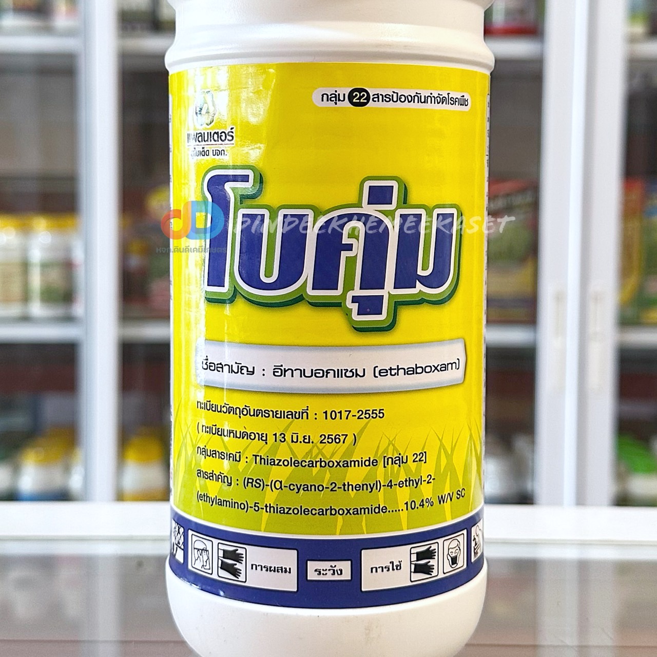 โบคุ่ม #ขนาด 1 ลิตร # อีทาบอกแซม (Ethaboxam)…10.4% W/V SC ป้องกันกำจัดโรคไฟท๊อปเทอร่า ราน้ำค้าง