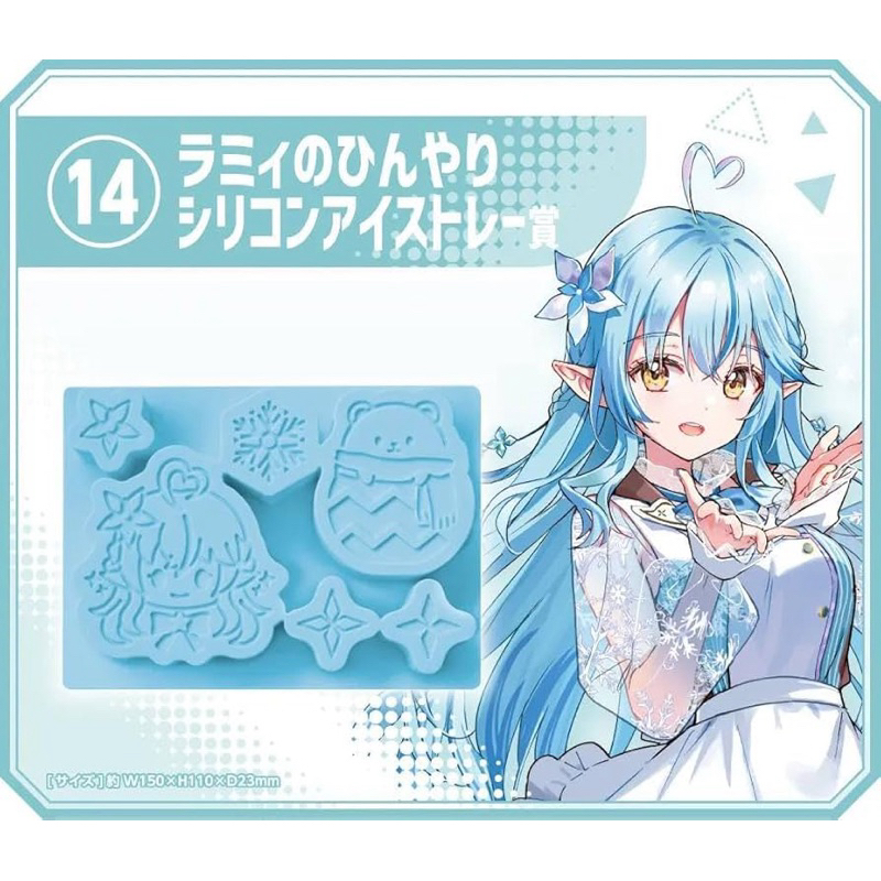 ถาดทำน้ำแข็งซิลิโคน ลามี่ -โฮโลไลฟ์[Hololive ~Holo Cooking Kuji~ Lamy's Cool Silicone Ice Tray - Lamy Yukihana]